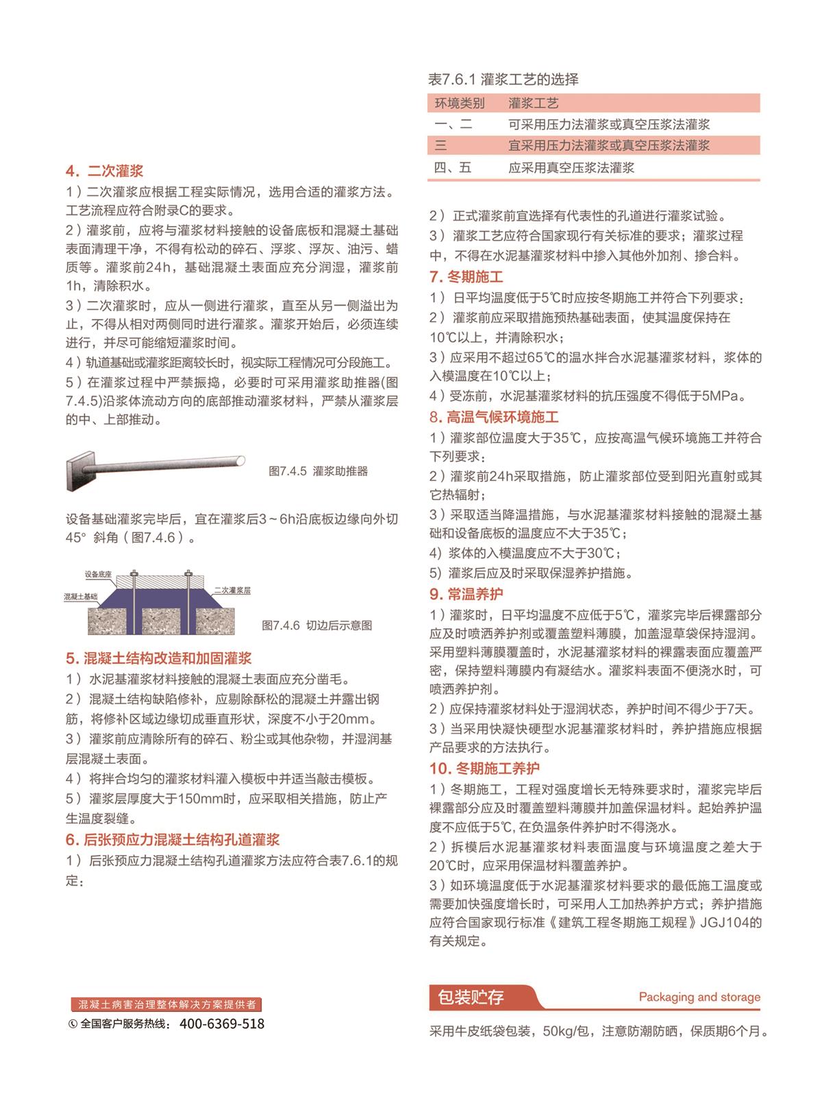 CGM高強(qiáng)無收縮灌漿料 (4).jpg