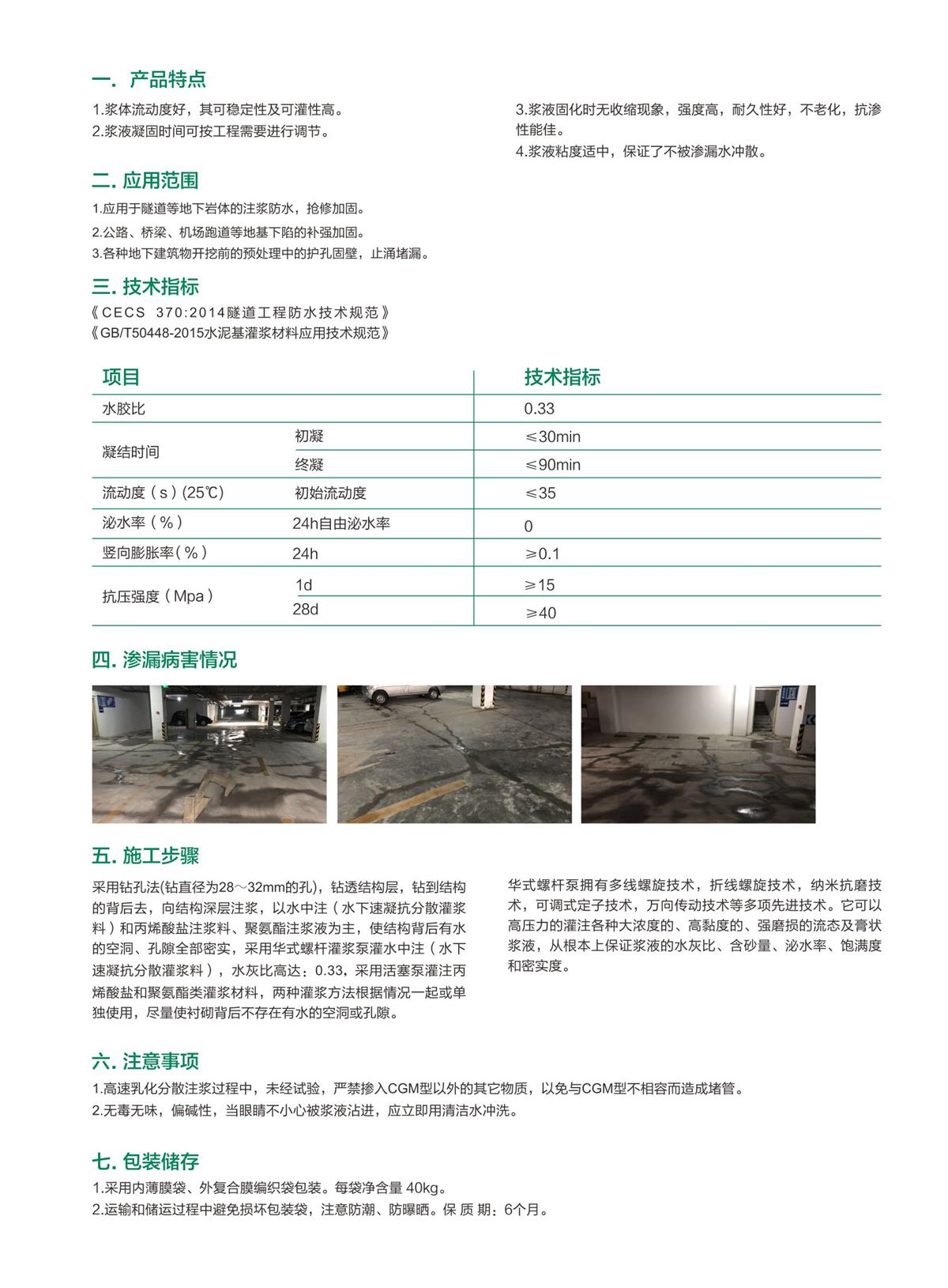 CGM水下速凝抗分散注漿料 (2).jpg