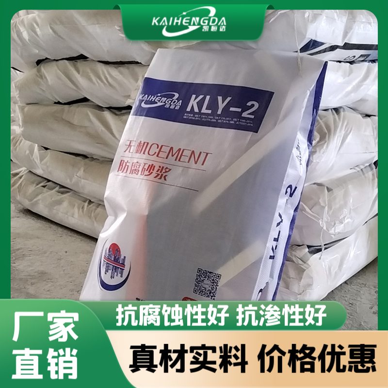 RF陽離子氯丁膠乳-防水防腐砂漿-防腐蝕整體面層施工技術